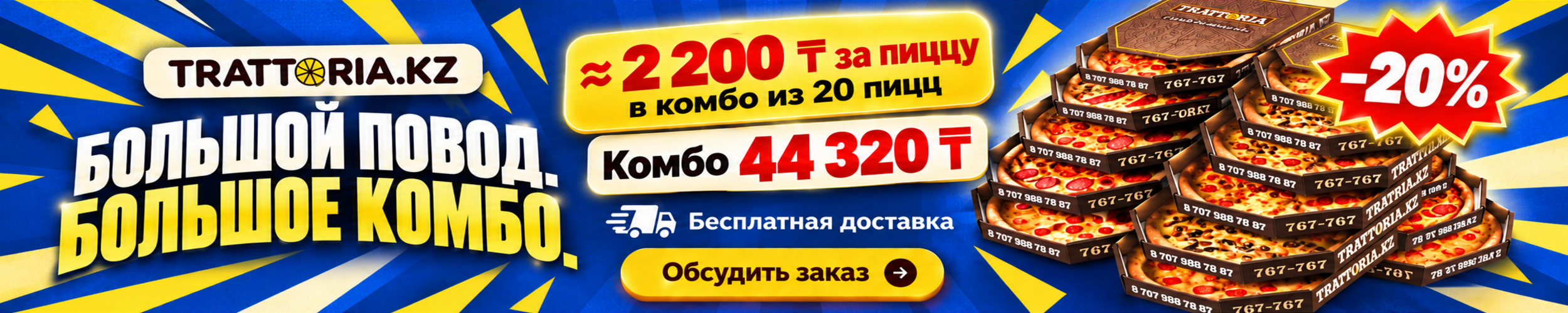 Большое комбо